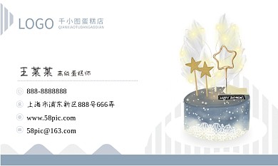 小清新蛋糕名片卡片