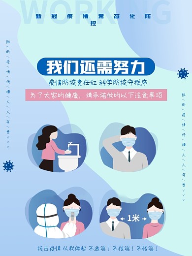 疫情海报新冠肺炎病毒防护防疫冠状简约抗疫