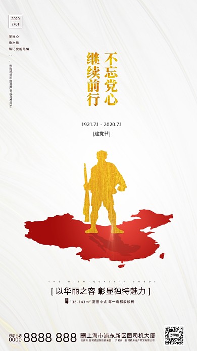 房地产建党节手机海报