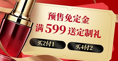 618红色金色化妆美容电商钻展