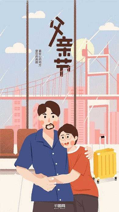 父亲节手机用图微信配图插画