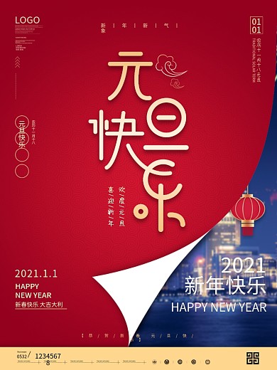 元旦节日新年翻页效果摄影图海报