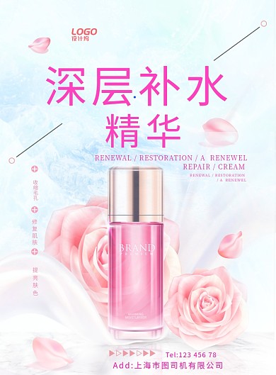 粉色玫瑰精华化妆品美妆美容宣传广告海报