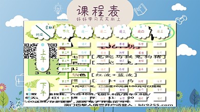 校园课程表卡通展板设计