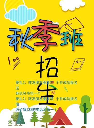 秋季托管班招生啦