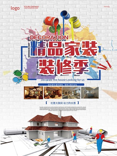 家装海报装修公司宣传广告单页