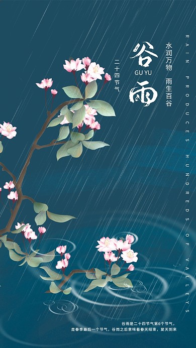 谷雨春天绿色蓝色雨季二十四节气海报