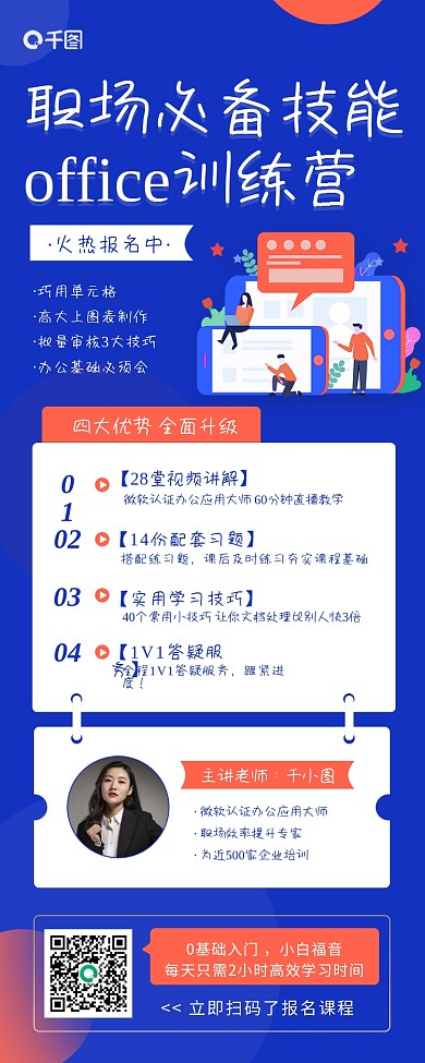 扁平风蓝色职场训练营培训长图手机海报