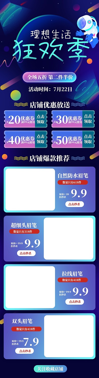 暑期大促狂暑季造物节淘宝首页