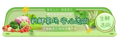 千库网_绿色系生鲜美食胶囊banner_网页UI