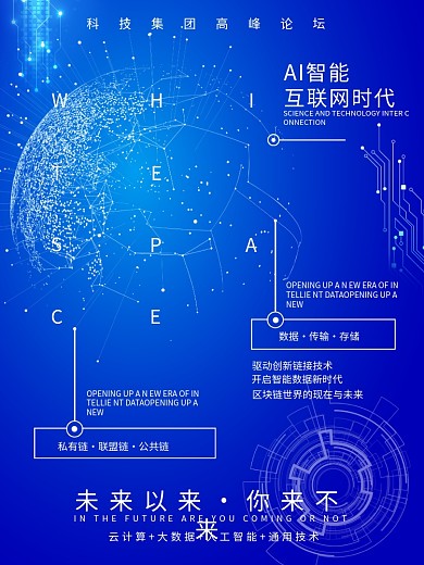 蓝色科技风大数据时代人工智能科技峰会海报