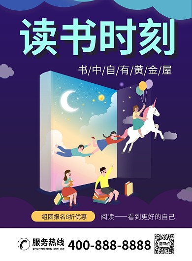 邀你一起加入读书时刻海报