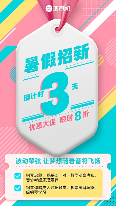 暑假音乐招生倒计时时尚清新手机海报