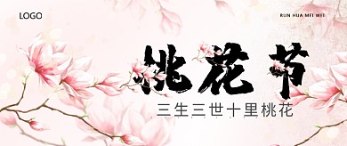 粉色桃花节首图