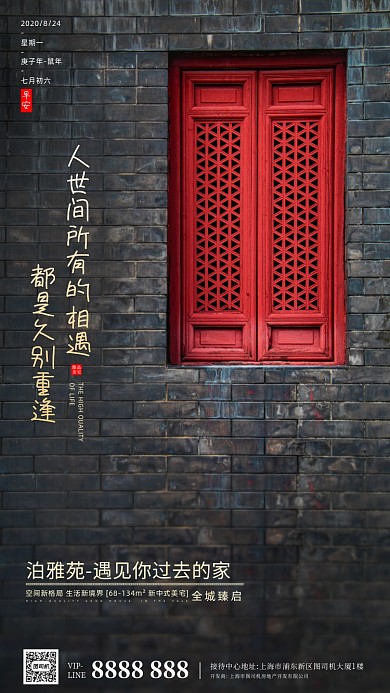 房地产早安签到日签手机海报