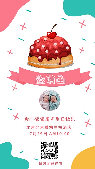 宝宝周岁生日邀请函卡通贺卡