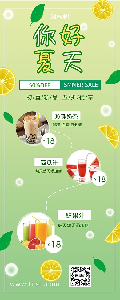 夏季饮品水果饮料实景绿色易拉宝