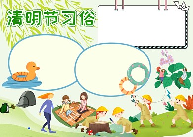 绿色清明节习俗手抄报版面设计