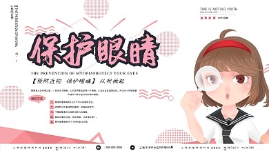 清新简约创意线条预防近视保护眼睛展板