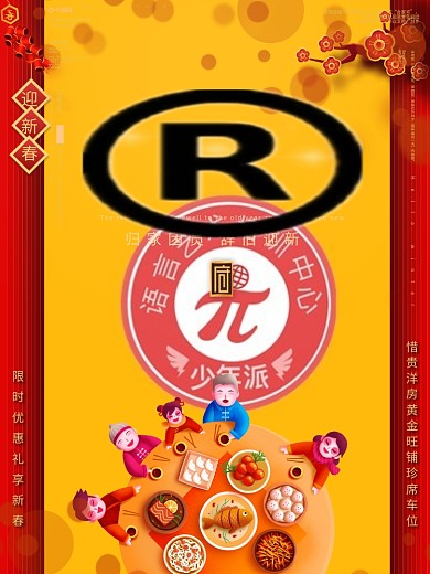 原创简约地产年夜饭海报