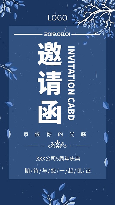 蓝色大气邀请函手机海报