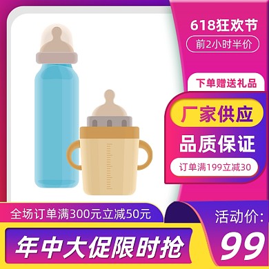 618年中大促母婴亲子用品直通车