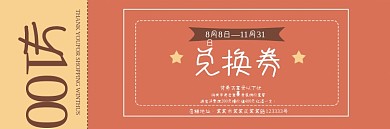 小清新简约优惠券现金抵扣券兑换券