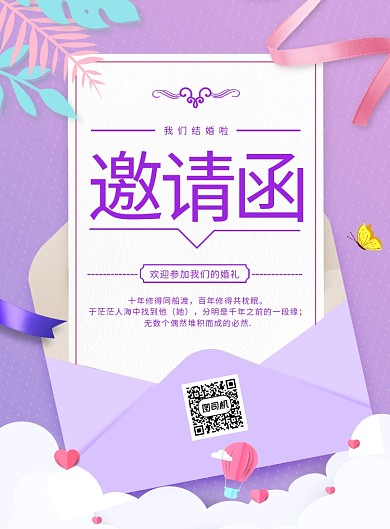 清新浪漫婚礼邀请函结婚请柬海报