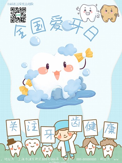 全国爱牙日关注牙齿健康