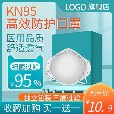 疫情防疫 电商N95医用防护口罩主图