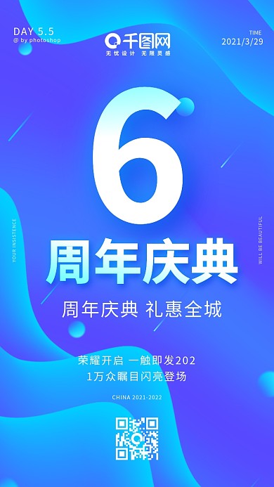 流体渐变6周年庆典手机用图