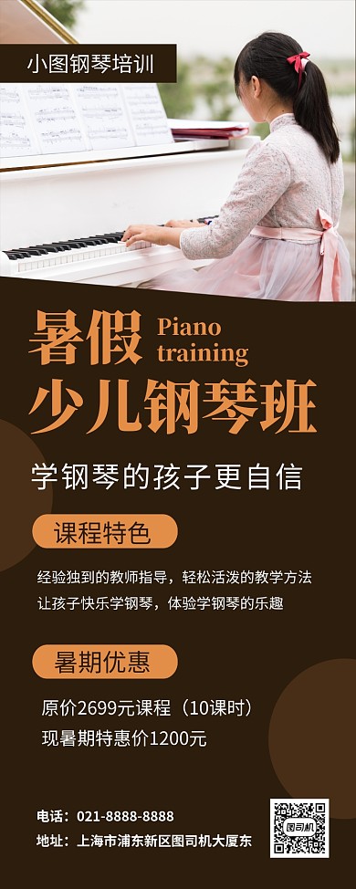 简约时尚暑假少儿钢琴班招生易拉宝