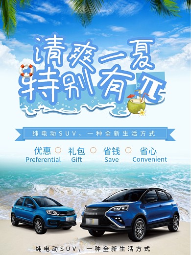 清爽汽车海报背景板