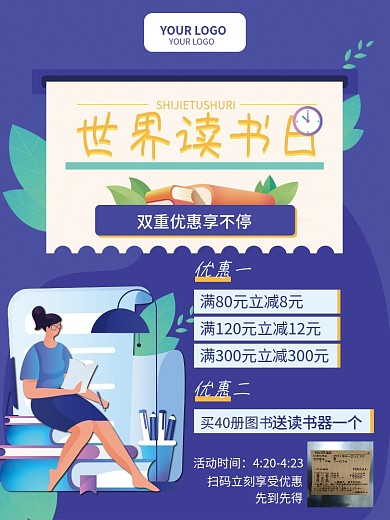 教育培训世界读书日促销海报