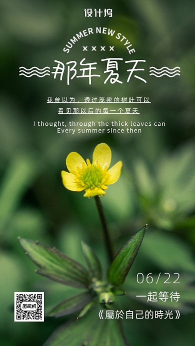 简约清新风日签海报