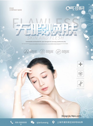 美容DM清新蓝色高端大气传单护肤医美产品