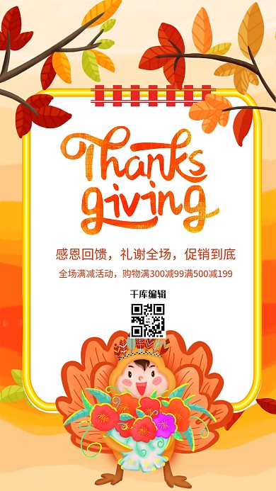 感恩节火鸡黄色渐变创意海报