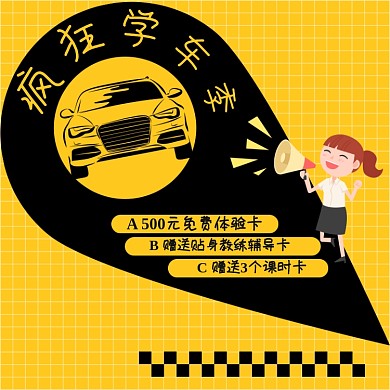 简约风驾校招生学车优惠活动电商主图