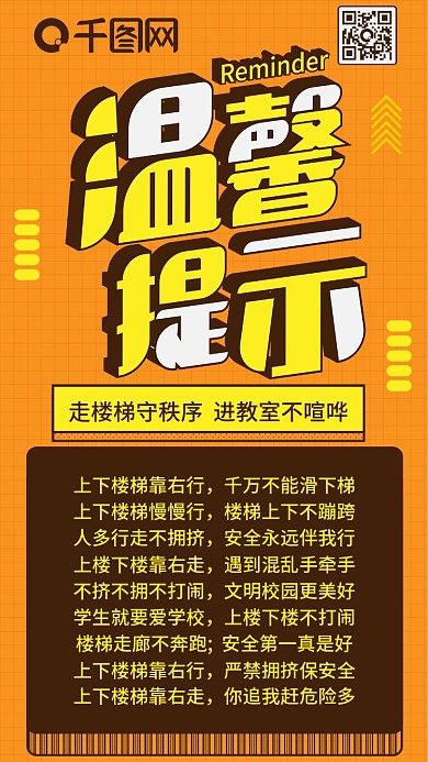 温馨提示橙黄活力扁平卡通可爱手机配图