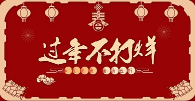 简约风过年不打烊春节新年新春年货节首焦