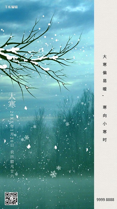 大寒树林绿色古典海报