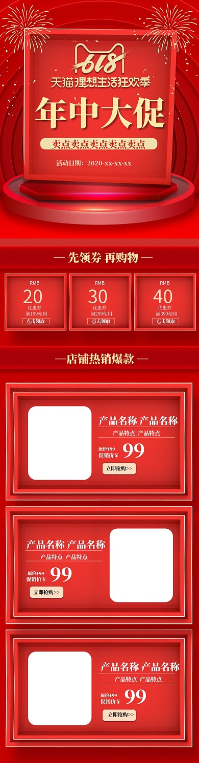 红色时尚美妆护肤618年中大促淘宝