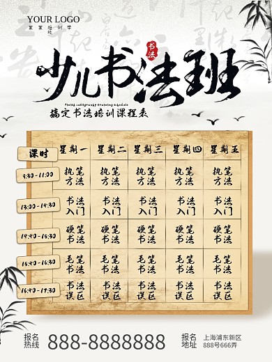 中国风少儿书法班课程表海报