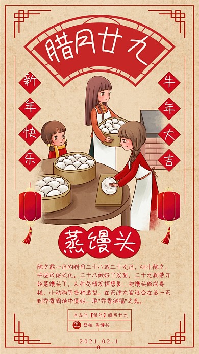 手绘腊月习俗腊月二十九蒸馒头民俗