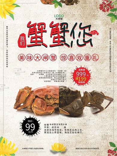 金秋大闸蟹促销展板