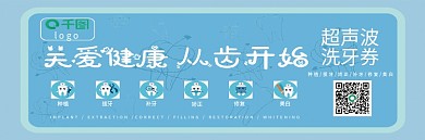 洗牙券可爱蓝口腔健康优惠券