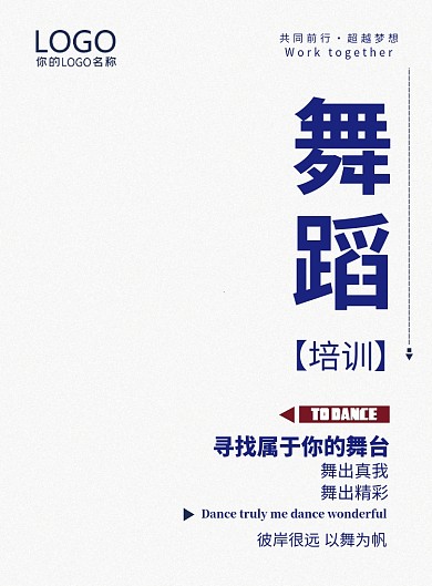 蓝色简约舞蹈培训宣传海报