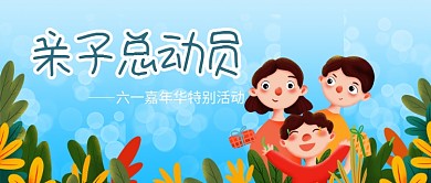 插画人物亲子活动温馨清新微信公众号素材图片