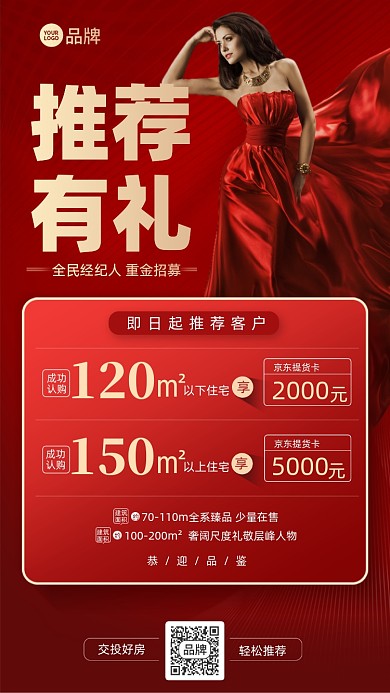 房地产推荐有礼红金色摄影图海报