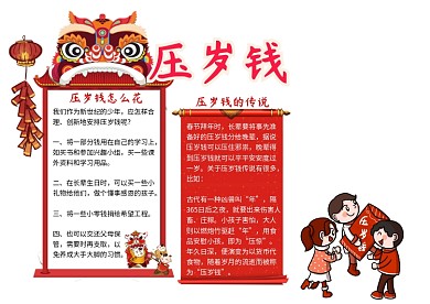压岁钱中国传统喜庆剪纸手抄报